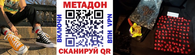 Метадон кристалл  Купить закладки  Звенигово 